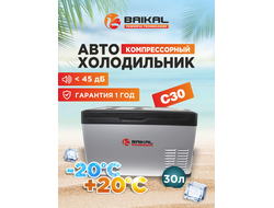 АВТОХОЛОДИЛЬНИК BAIKAL С30