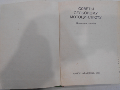 Советы сельскому мотоциклисту