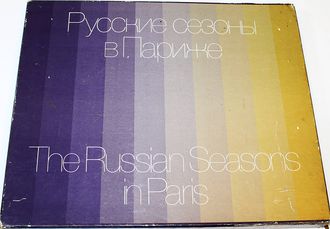 Пожарская М.Н. Русские сезоны в Париже. Эскизы декораций и костюмов 1908-1929.  М.: Искусство. 1988 г.