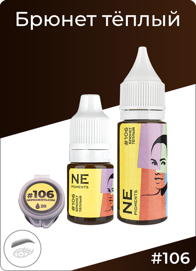 106 БРЮНЕТ ТЕПЛЫЙ, NE pigments, Пигмент для татуажа Нечаевой, Россия