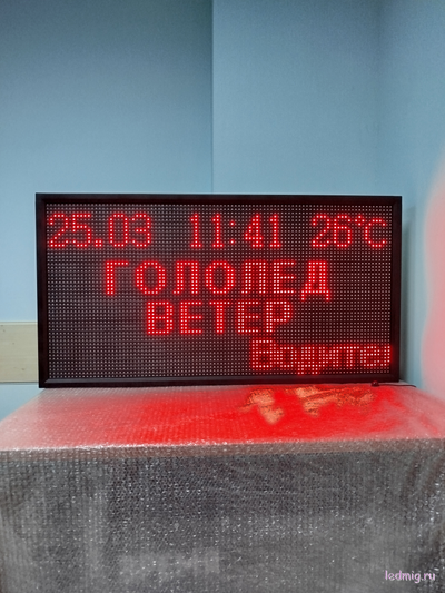 Табло погодных условий 1010*530мм с бегущей строкой, время, температура, дата