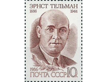 5648. 100 лет со дня рождения Эрнеста Тельмана (1886-1944). Э. Тельман (лил.-кор.)