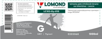 Чернила для широкоформатной печати Lomond LC103-Gy-010