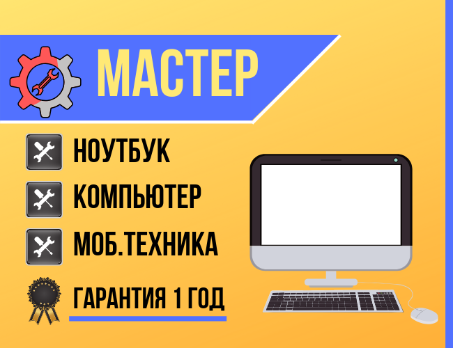 Мастер по ремонту компьютеров на дому в Дзержинске