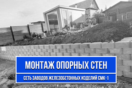 Монтаж опорных стен из блоков ФБС