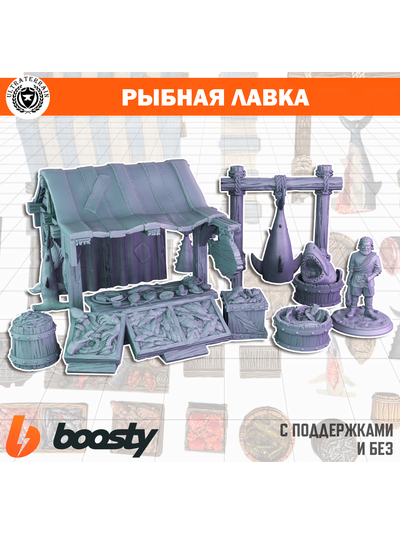 Рыбная лавка