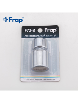 Аэратор для смесителя двухрежимный FRAP F72-8