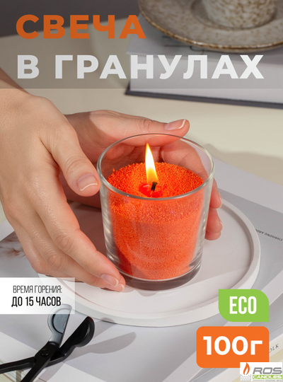 Насыпная свеча "Радость" 7*7 см, цвет "Оранжевый"