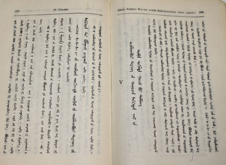 Сталин И. Вопросы ленинизма. Книга вторая. Улан- Батор: Гостипография. 1947.