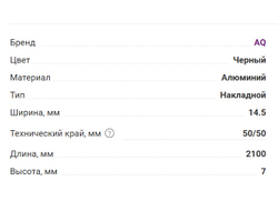 Профиль накладной  для LED лент L-2м ЧЕРНЫЙ 15/21-7мм FORM (15.0239)  AQ
