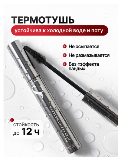 Термотушь для ресниц подкручивание объем удлинение OSCAR READY BelorDesign