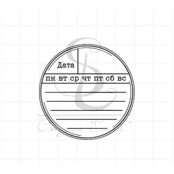 Круглый штамп Дата/день недели
