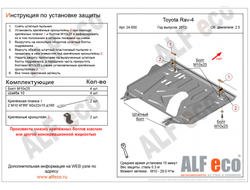 Toyota Rav4 IV (XA40) 2012-2019 V-2,5 Защита картера и КПП (Сталь 1,5мм) ALF24650ST