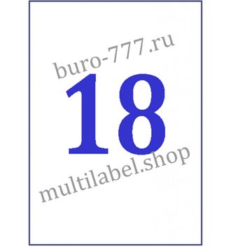 Этикетки А4 самоклеящиеся, белые, 63.5x46.6мм, 18шт/л