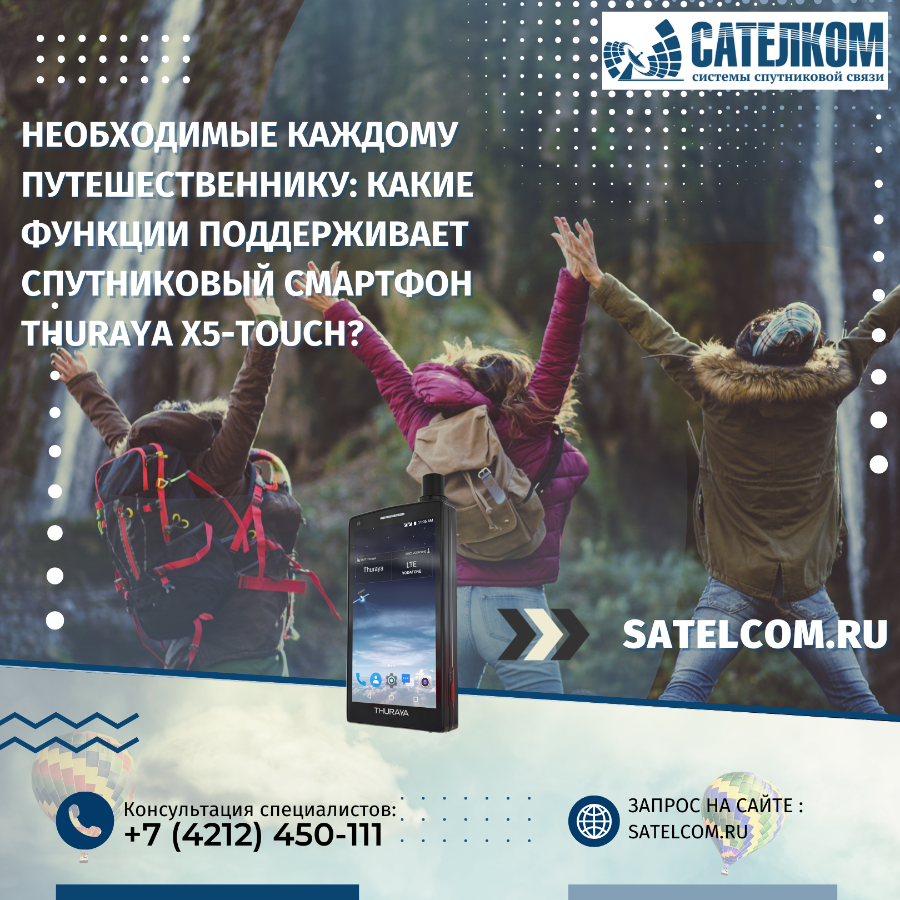 Thuraya X5-Touch - спутниковый телефон на базе Android и спутниковой связи:  функции