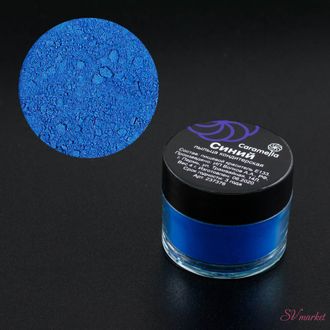 Пыльца кондитерская Caramella 4 гр Синий