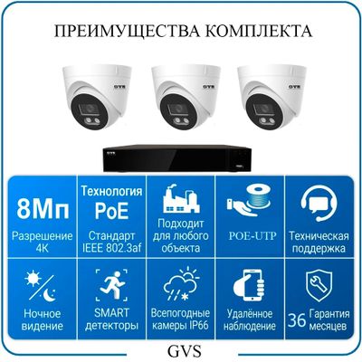 Комплект IP-камер 8 Мегапикселей с записью звука «GVS DS-F3 IP 4K Full»