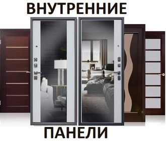 ВЫБОР ВНУТРЕННИХ ПАНЕЛЕЙ