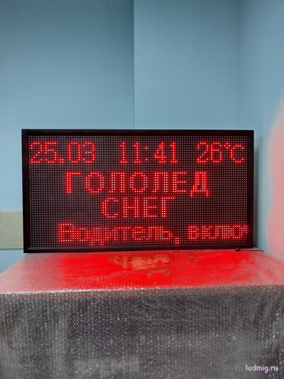 Табло погодных условий 1010*530мм с бегущей строкой, время, температура, дата