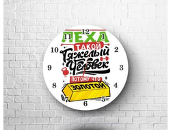 Часы #6 Алексей