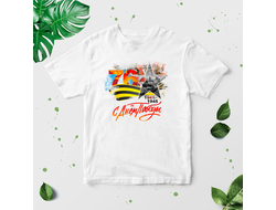 Футболка 9 мая №26