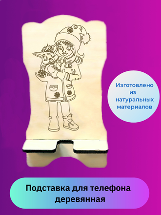 Подставка для телефона символом года (20230690) (копия)