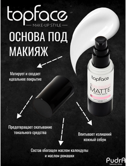 Topface-skin-editor-primer-base-001