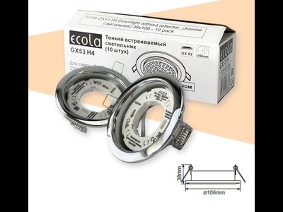 Светильник встраиваемы Ecola GX53 H4 Хром (упаковка 10шт) 38x106 FC5310ECB
