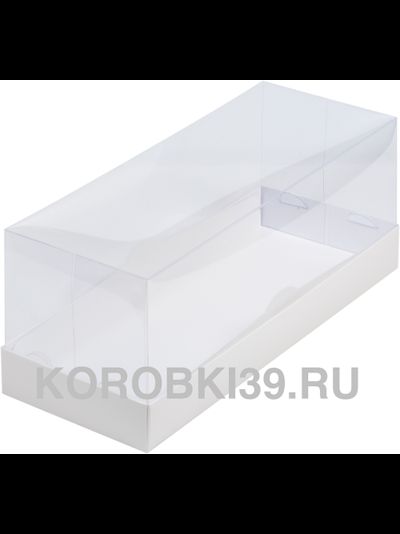 Коробка для торта рулет/полено с прозр. крышкой Премиум (белая) , 300*120*120мм