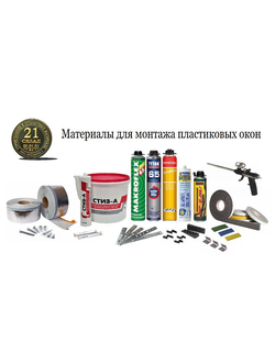 0003-Зайти в раздел: Монтажные материалы (00000165)