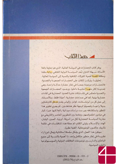 Петерги Катзэнштэйн, пер Фадыль Жаткар "Цивилизации в мировой политике" (Общие и отдельные мнения)