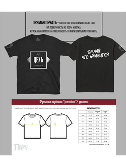 Футболка мужская унисекс "Цех"