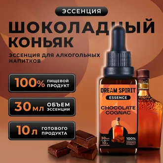 Эссенция Dream Spirit Chocolate Cognac, 30 мл