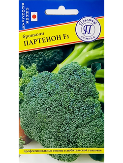 Капуста брокколи Партенон F1 (Престиж)