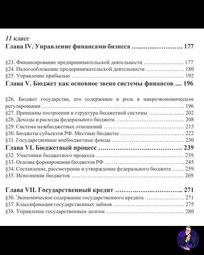 Учебник "Финансы и бизнес"