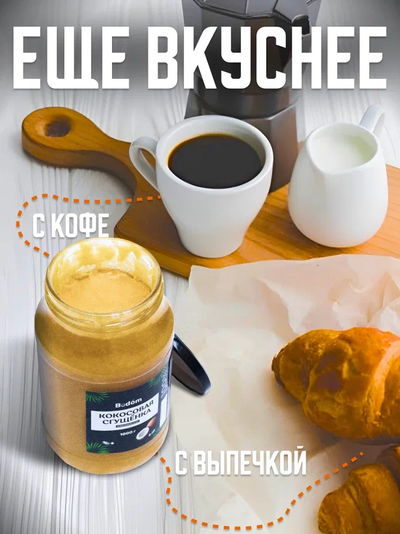 Кокосовая сгущенка, 1 кг