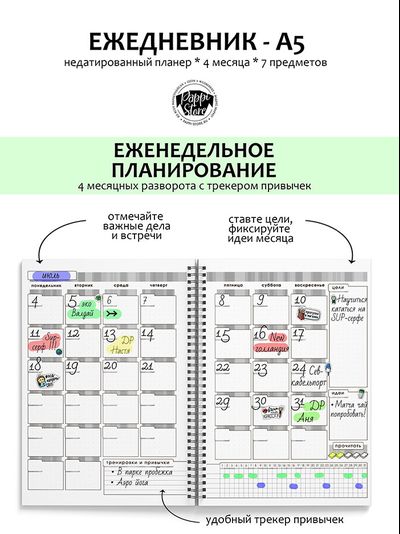 Планер ежедневник на 4 месяца - АВОКАДО