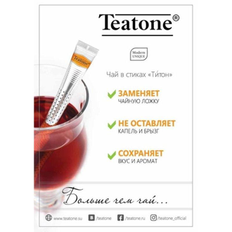 Чай Teatone ассорти 75 стиков