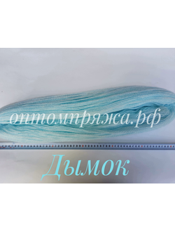 ВОРСОВАЯ ПРЯЖА В ПАСМАХ ТРЕХСЛОЙНАЯ ЦВЕТ ДЫМОК. ЦЕНА ЗА 1 КГ. 460 РУБЛЕЙ