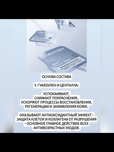 CURETORY Маски с эффектом биоревитализации 4 шт.
