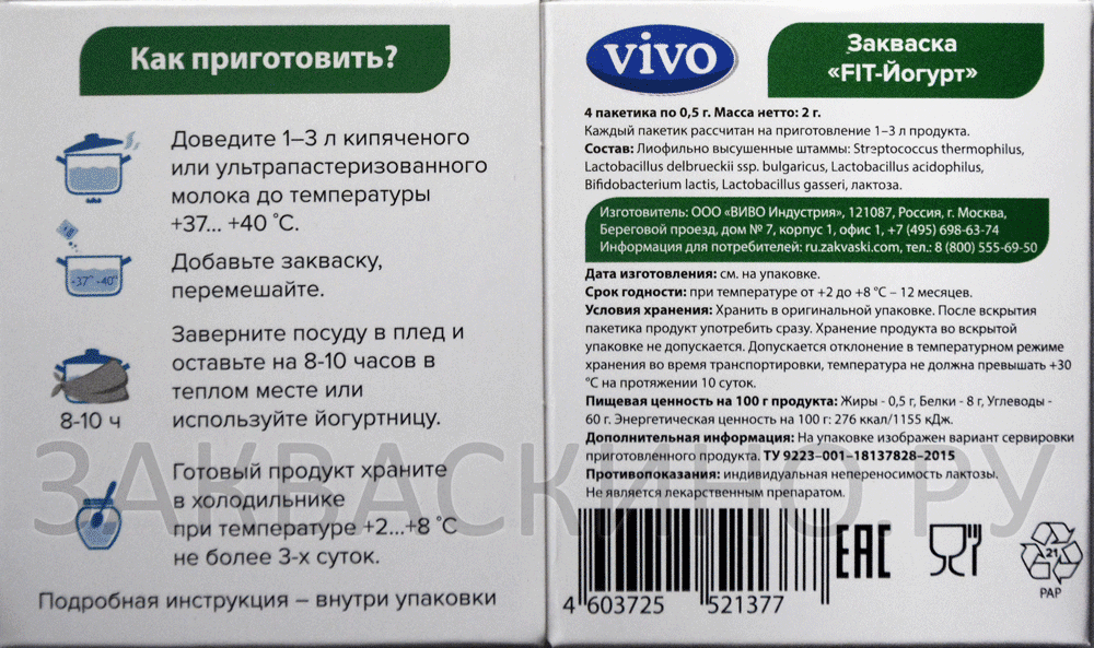 Закваска VIVO FIT-Йогурт » Закваски VIVO (Россия) » Закваскино.Ру