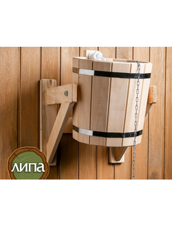 Обливное устройство из липы, пластиковая вставка, 10л