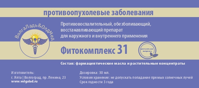Фитокомплекс №31 для лечения онкологических заболеваний