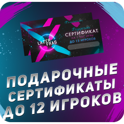 Купить сертификат в подарок в Петрозаводске