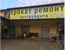 Проф центр  | ул. Следопытов, д. 3