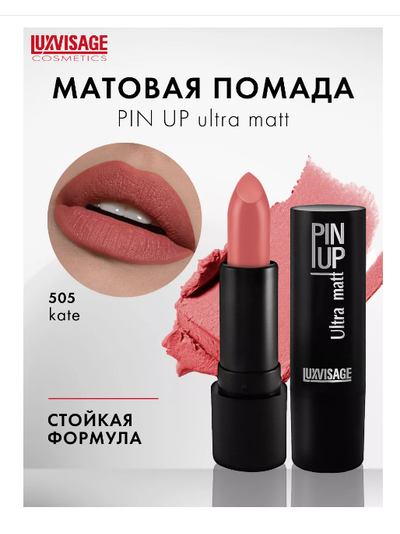 Матовая стойкая помада для губ PIN-UP Ultra matt увлажняющая