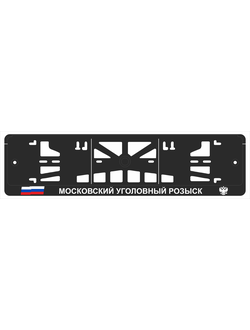 МОСКОВСКИЙ УГОЛОВНЫЙ РОЗЫСК
