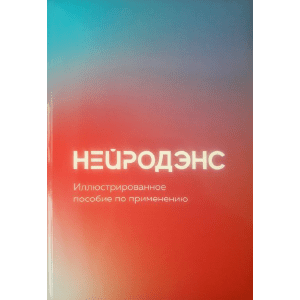 НЕЙРОДЭНС-ПКМ | ДЭНАС-ПКМ ОСОБЕННОСТИ АППАРАТОВ