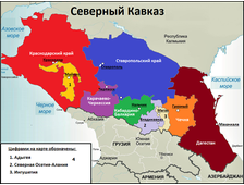 КАВКАЗ