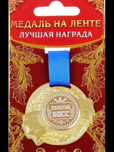 Медаль подарочная Лучшая сестра в мире 170 руб в интернет-магазине &quot;О&#039;Да!&quot;